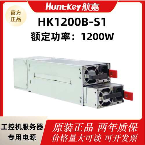 航嘉电源HK1200B-S1冗余电源额定功率1200W开关电源 工控机服务器