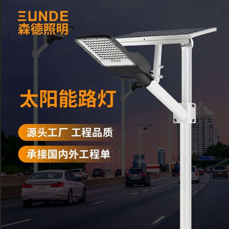 太阳能路灯分体高亮道路照明灯新农村工程广场灯户外亮化灯跨境