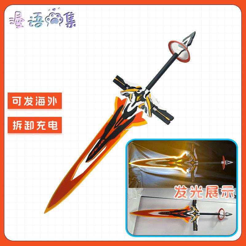 崩坏三cos道具天火圣裁天火大剑可发光武器cosplay道具装备