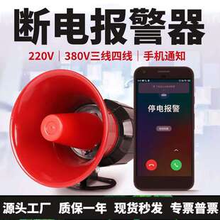 养殖专用断电报警器4g手机远程拨打电话停电报警电子喇叭警报器