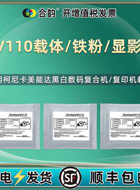 适用美能达Di152/Di153/Di161/Di1611复印机载体DV110铁粉显影剂