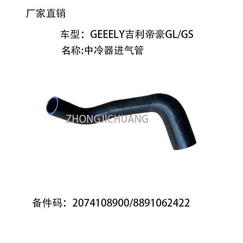 适用中国GEELY吉利帝豪GL/GS2074108900/8891062422中冷器进气管