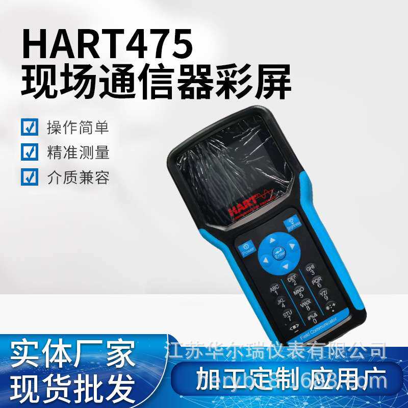 液位差压HART375/475手操器中文英文现场通讯手抄器温度压力