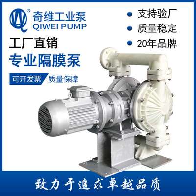 奇维泵业厂家供应DBY3各型号塑料电动隔膜泵 耐腐蚀质量可靠