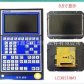 LED 2BP 085T 3DS AUO LCD8510 LCD85 注塑机电脑显示屏