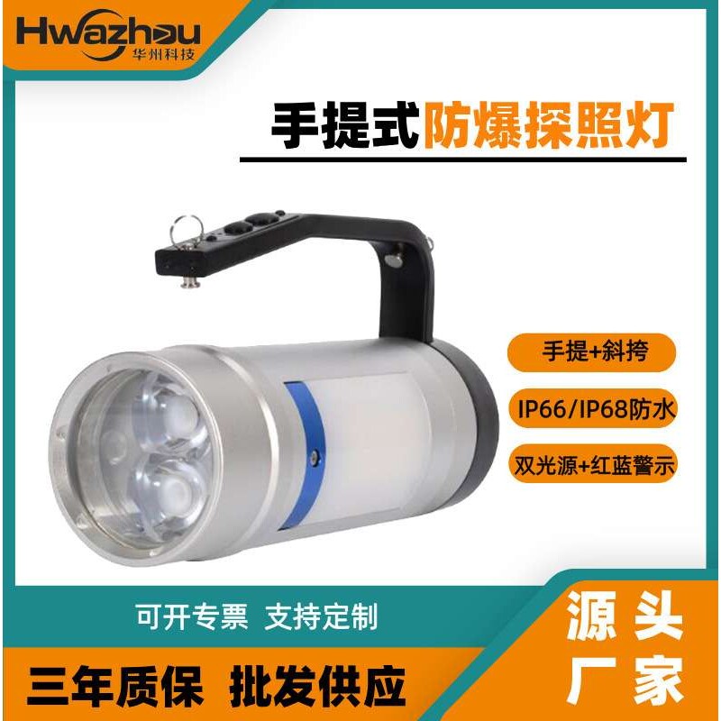 万亿国债多功能手提式防爆探照灯冷暖转换24W大功率聚泛光工作灯