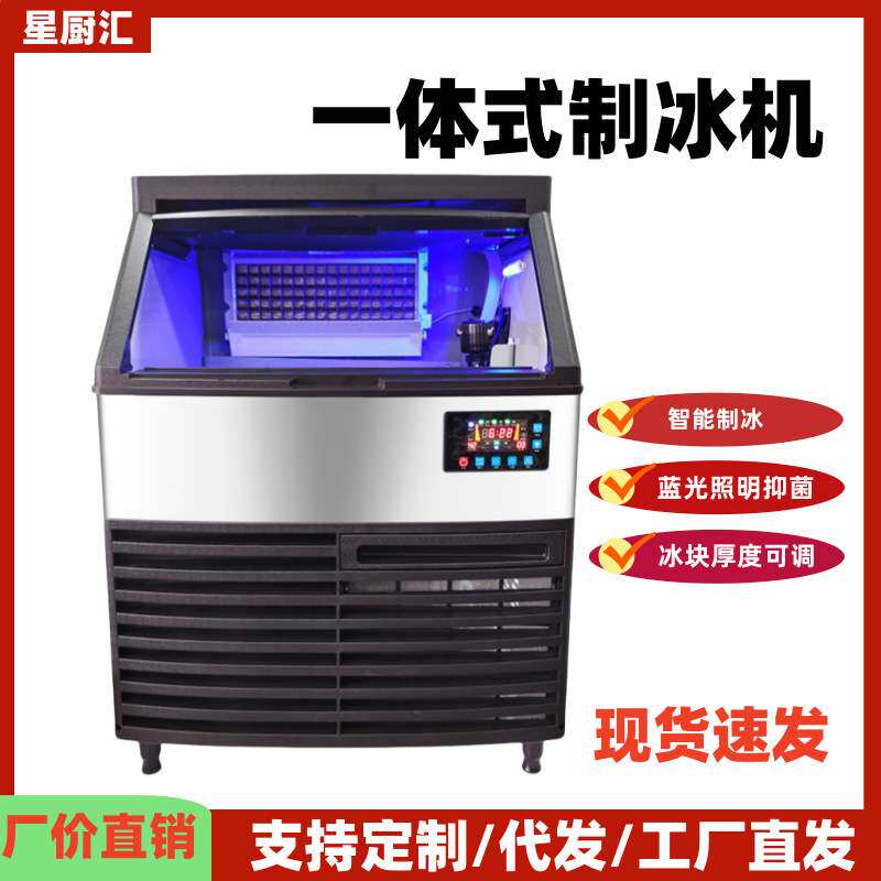 商用一体式制冰机方冰机方块冰KTV冰块餐饮设备方冰机奶茶店制冰