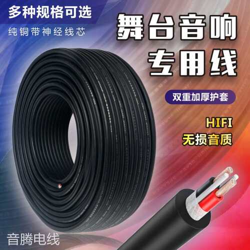 2芯护套线铜芯舞台音响专用线22518A