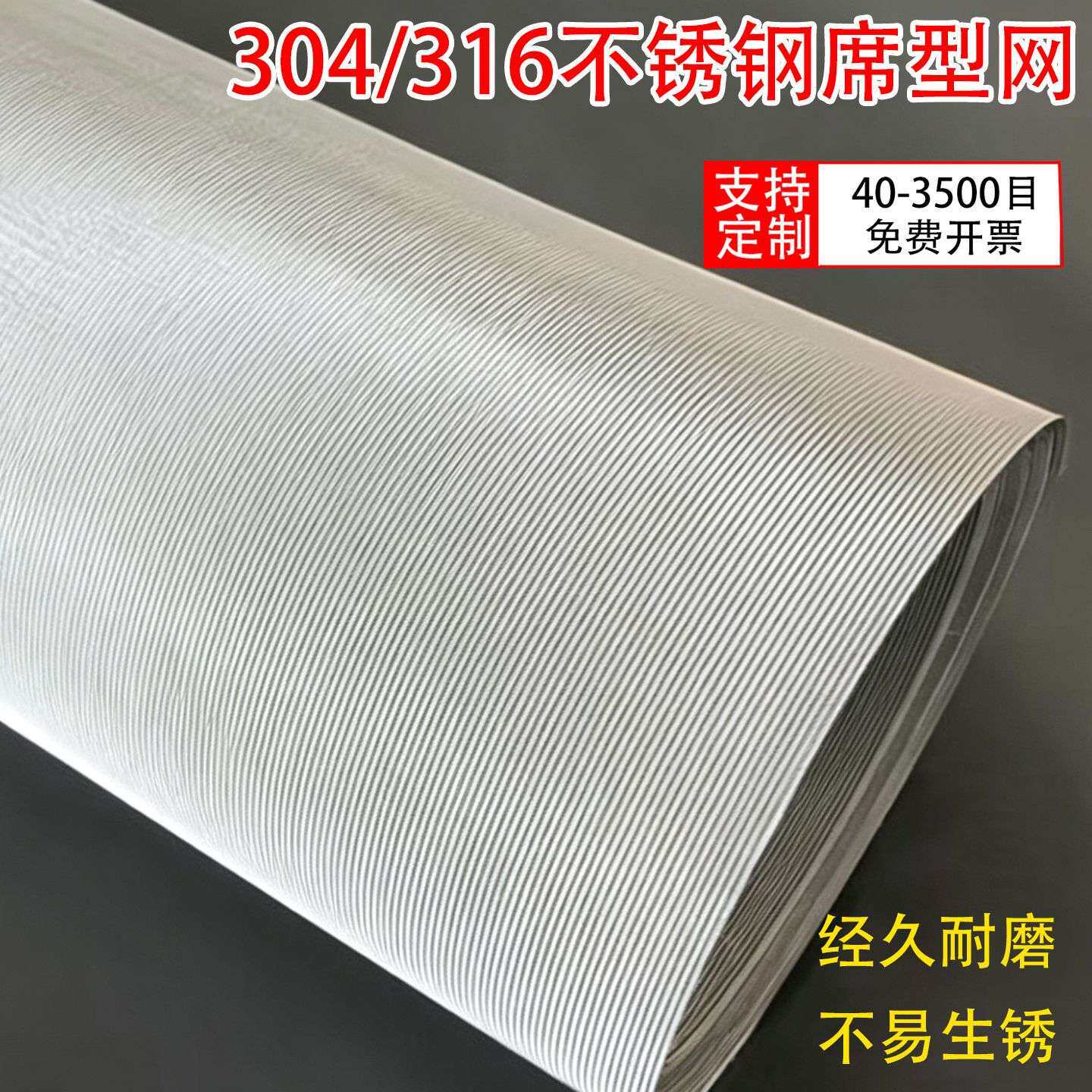 304不锈钢席型网加厚编织网精密过滤网工业过滤网密纹网席纹网