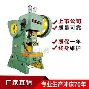 63机械冲床带光电保护普通冲床 6.3 齿轮冲床厂家供应J23