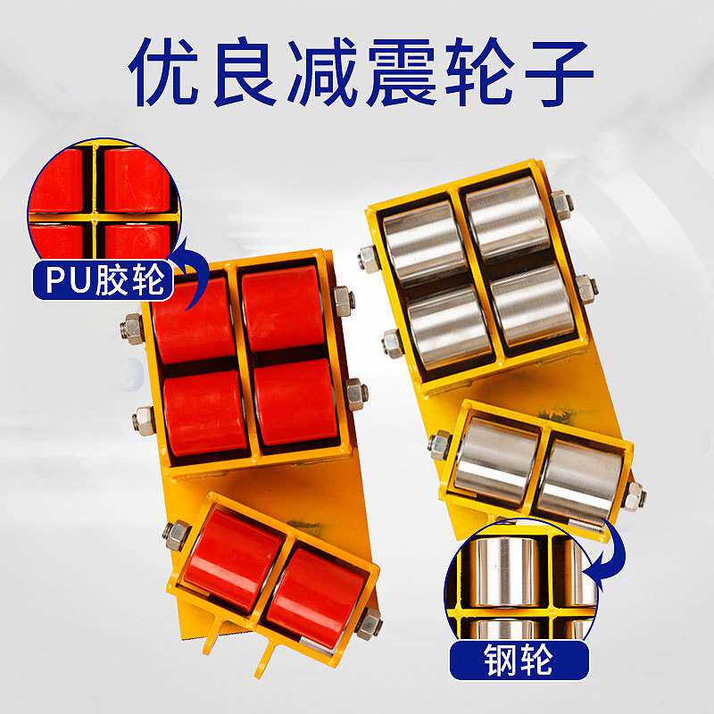 搬运坦克车6/8/12吨重型设备移位器180度直向重物旋转钢轮地牛车