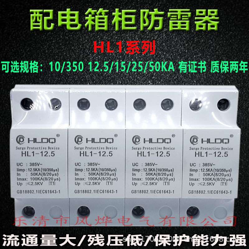 沪雷T1一级电源浪涌避防雷保护器HL1-12.5KA配电箱柜加油站10/350
