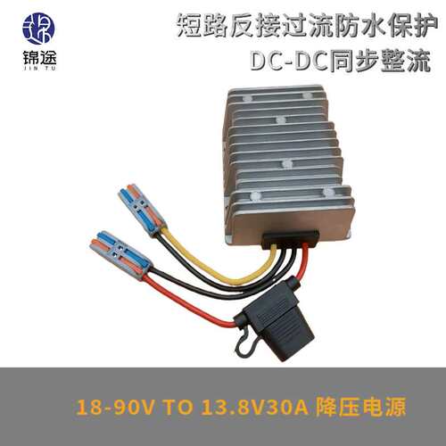 18V-90V转13.8V25A30A电源转换器48V60V80V变13.8VDC降压器保险丝