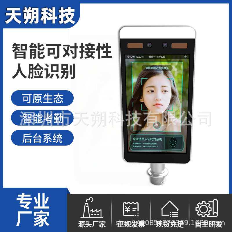 厂家直供人脸识别测温一体机仪门禁系统 红外热成像 消毒一体