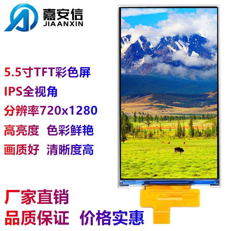 5.5寸TFT彩色屏LCD液晶屏IPS全视角分辨率720*1280显示屏厂家,玩具/童车/益智/积木/模型,遥控车升级件/零配件,淘宝优惠券,粉丝福利购,淘宝优惠卷