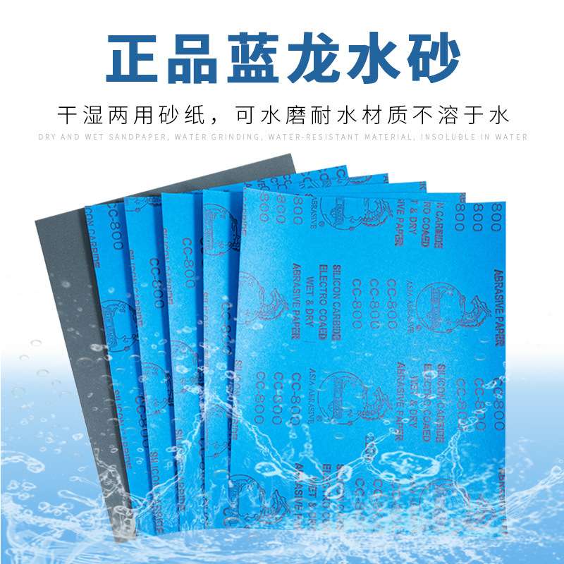 蓝龙青龙碳化硅水砂金相水磨砂纸长方形手工打磨抛光超细目数沙纸