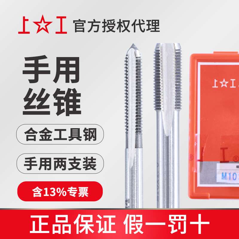 上工手用丝锥 手用丝攻 M27-M30手用丝攻套装 螺纹丝锥 手动丝锥