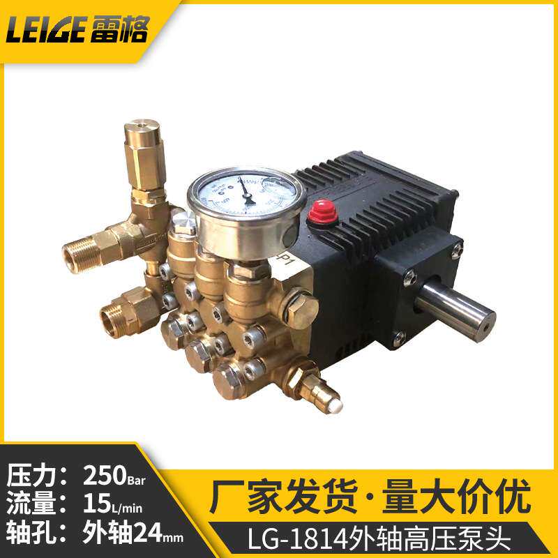 雷格LG-1814外轴24高压清洗机配件泵头加湿造雾泵头清洗洗车机头