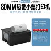 达普DP Q802P嵌入式 热敏打印机停车收费自助设备小票机带自动切纸