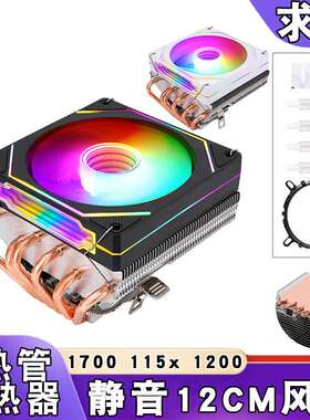 六热管下压式i5CPU风扇1700风冷b85CPU散热器12cm棱镜PWM发光1151