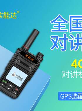 全国4G对讲机T-987民用插卡公网对讲机5000公里天翼远距离大功率