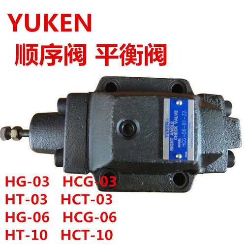 YUKEN油研HG-06-A1-22 HG-06-A2-22 HG-06-A3-22 HG-06-A4-22 HCG