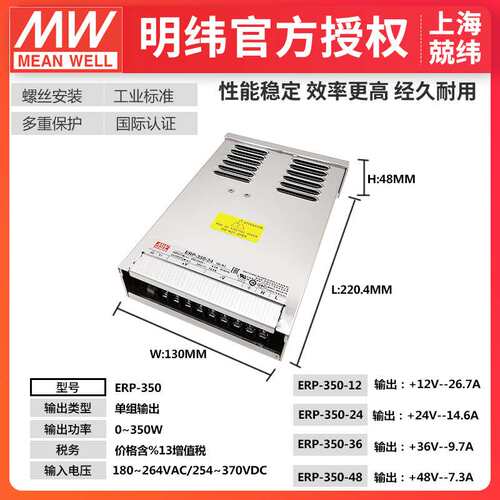 ERP-350-48 350W48V0-7.3A防雨淋 防雨溅 LED大屏 条灯带明纬电源