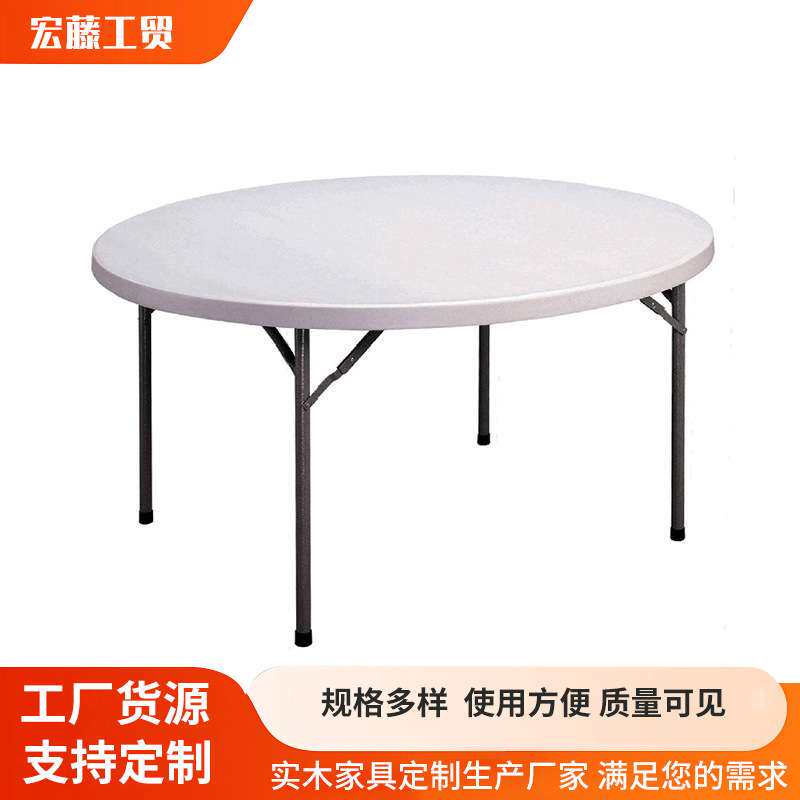 户外塑料半圆桌整圆桌酒店宴会桌白色宴会折叠餐桌塑料桌子折叠