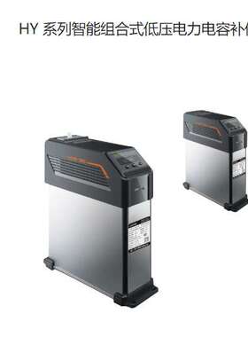 恒一电气HYBAFB-250V/10+5-20+20分补双组型智能组合电容补偿装置