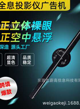 跨境爆款3d全息风扇屏新高清版裸眼HOLOGRAM LED FAN透明屏展工厂