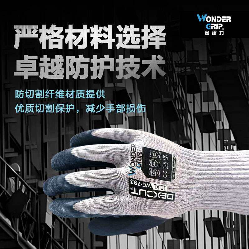 多给力WG-793 F级防切割 防滑耐磨虎口加强型作业手套