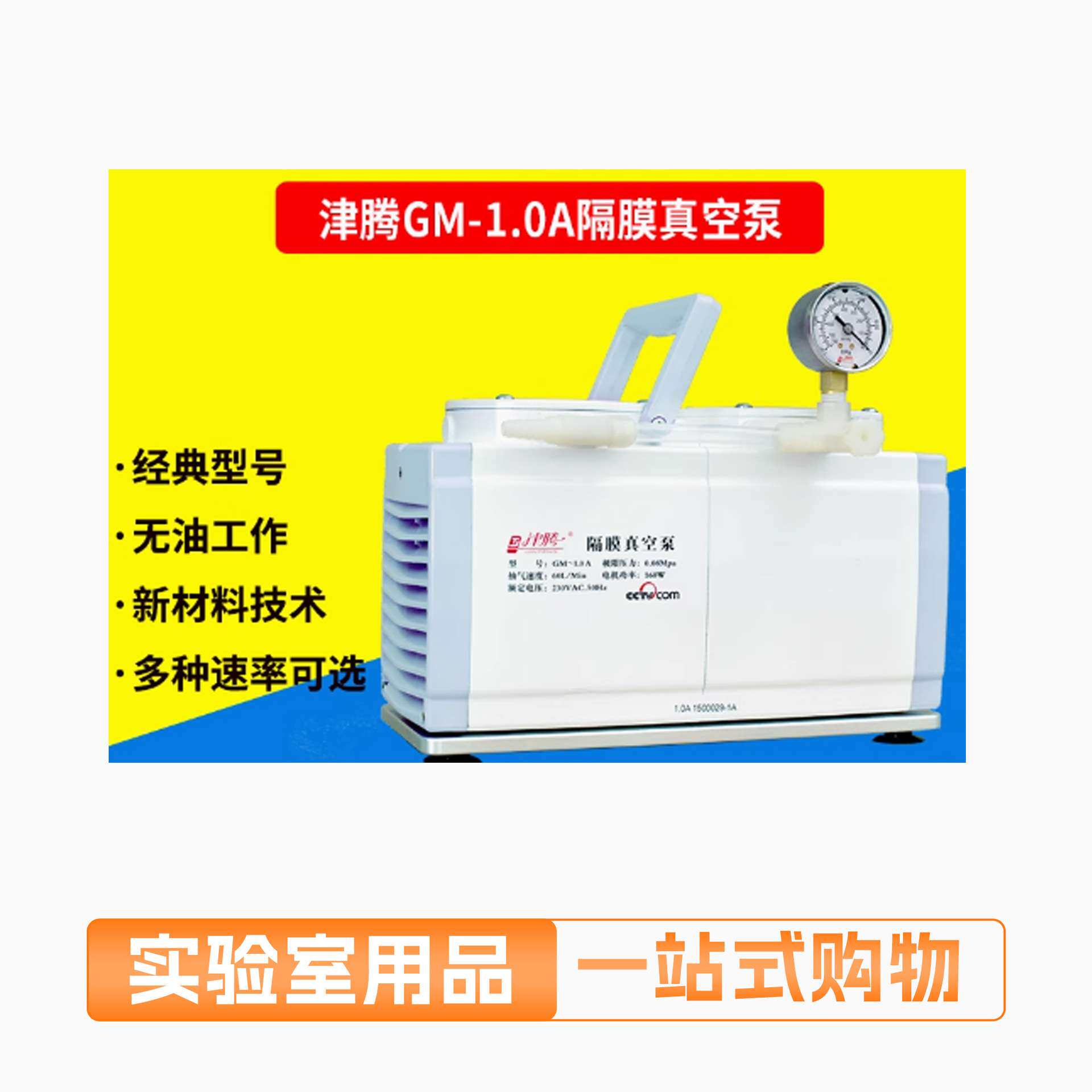 津腾GM-0.33/0.5/1.0A隔膜真空泵实验室无油自动微生物真空抽滤泵