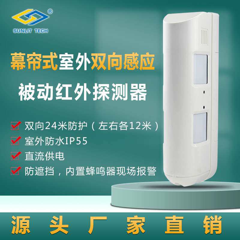 室外双重屏蔽感光被动红外 音频报警室外幕帘红外 奥泰斯双向探测