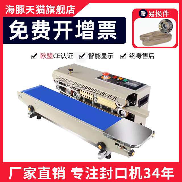 海豚FR-900全自动封口机商用半自动铝箔袋连续封口机塑料薄膜袋零