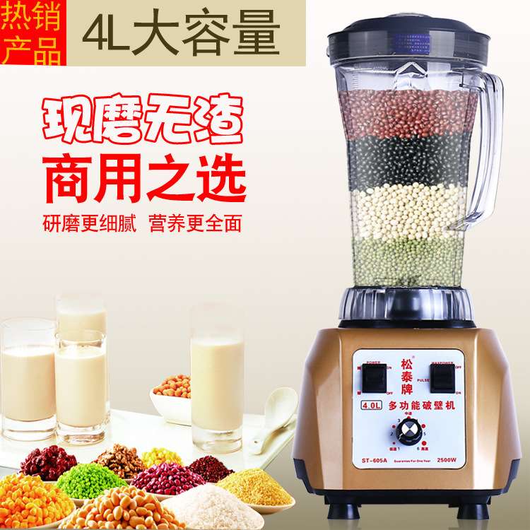 松泰ST-605A商用大容量4L现磨无渣豆浆机 多功能五谷破壁果汁机