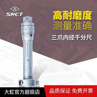 上量三爪内径千分尺 S105-103-105 内径千分卡11-20mm 孔内径测量