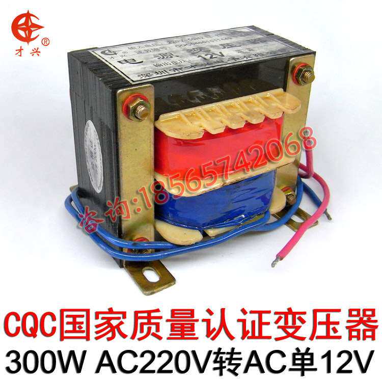才兴E型电源变压器EI型低频变压器300W全铜足功率220V转变12V交流