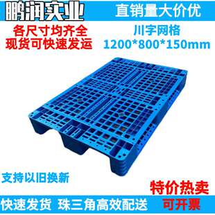 1200*800*150mm 塑料川字网格托盘 塑胶卡板防潮板钢管 叉车栈板