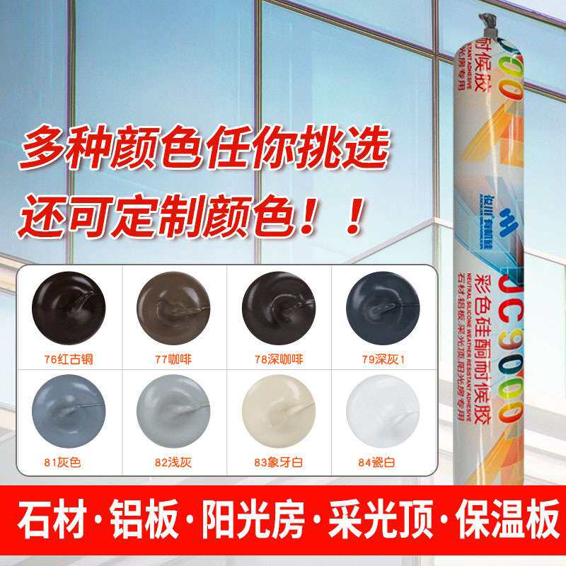 彩色玻璃胶软胶密封填缝中性硅酮耐胶候幕墙工程石材胶铝单板
