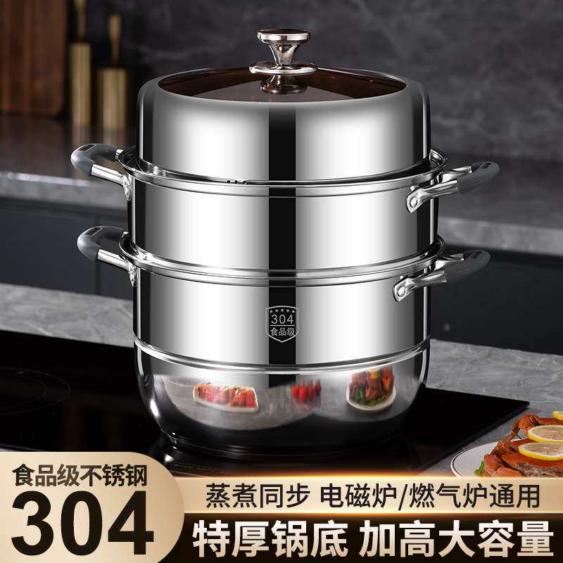 304不锈钢复底蒸锅大容量上蒸下煮三层蒸煮锅家用汤锅电磁炉通用