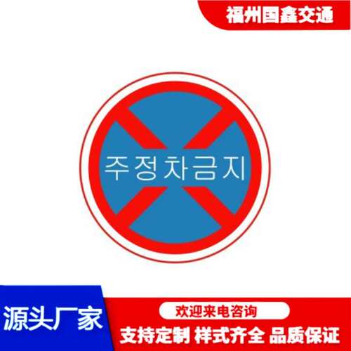 圆形德国二级膜铝板安全标志牌高速道路交通指示牌警示牌耐候性强