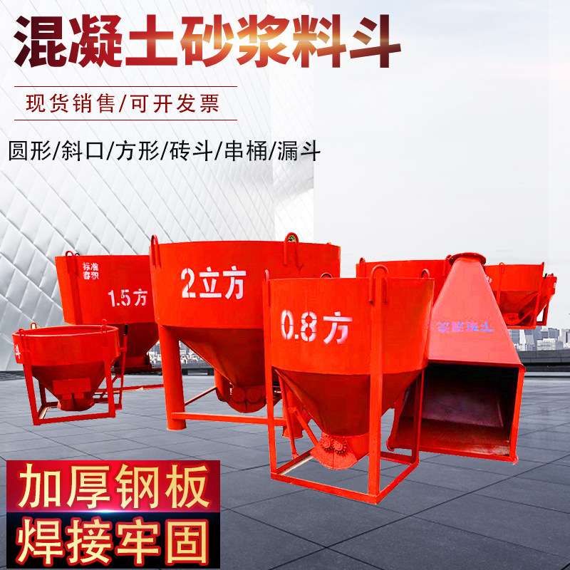 混凝土砂浆斗子圆斗砖斗方斗长管子斗串桶漏斗长鼻子料斗砂浆斗子