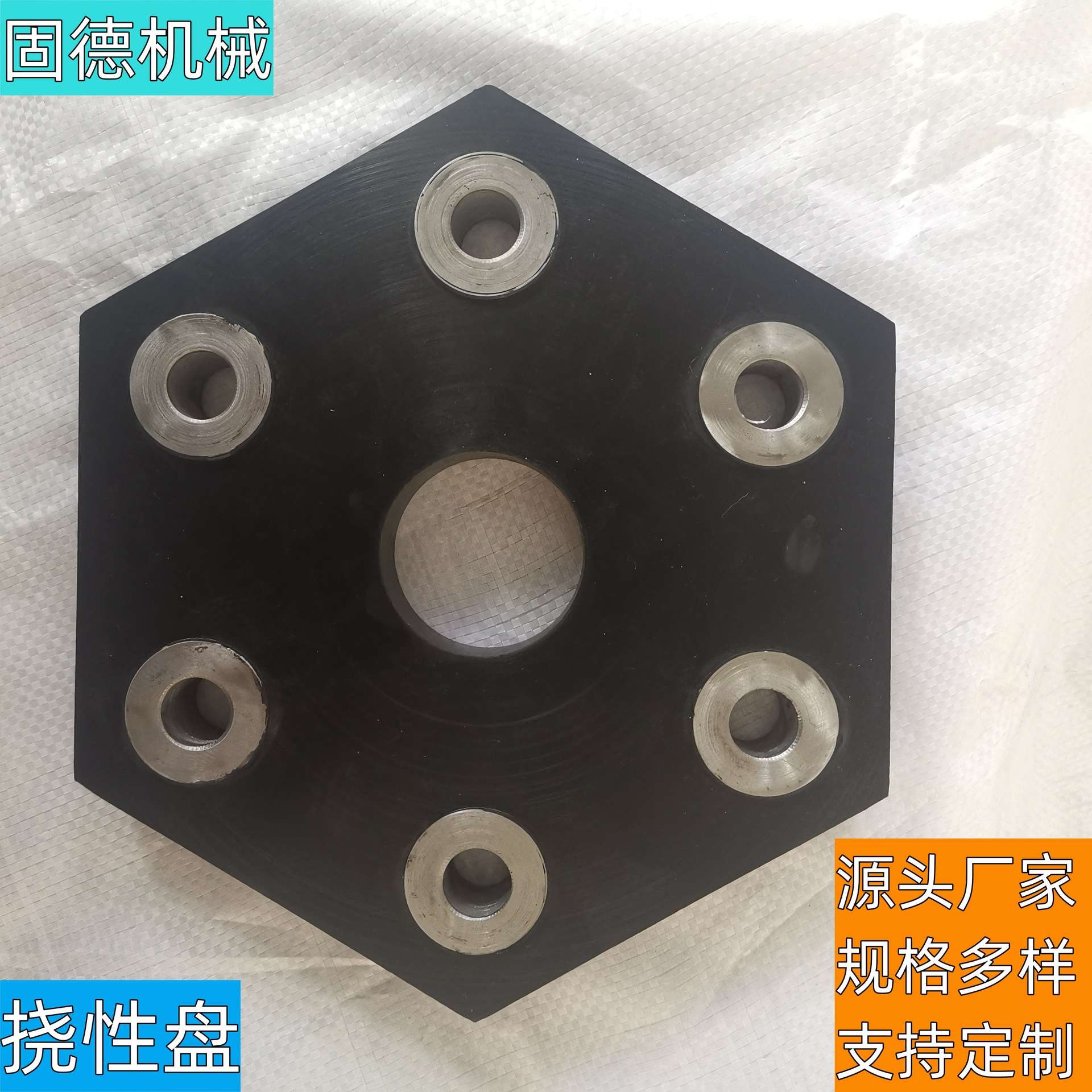 振动筛专用配件橡胶挠性盘联轴器 6孔8孔 橡胶垫质量保障