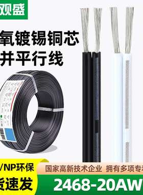 宏观盛供应UL2468#20AWG红黑线正标认证两芯电源线白色竹节双并线