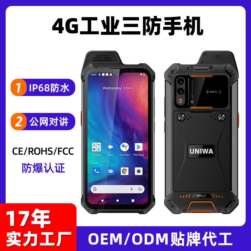 工厂直销工业三防手机ip68防水防摔nfc户外大屏安卓智能防爆手机
