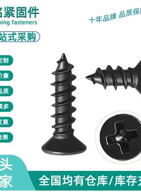 淬火发黑KA加硬螺丝沉头自攻螺丝 十字平头自攻螺钉M2.3/M3/M4/M5