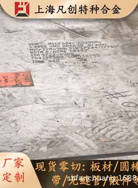 供应Nitronic50(XM-19)不锈钢棒 XM-19不锈钢板