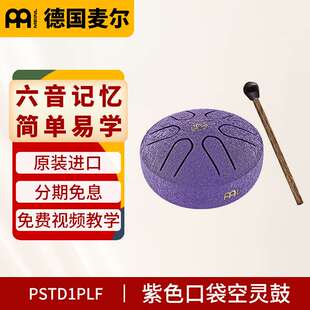 MEINL德国麦尔口袋空灵鼓迷你钢舌鼓 梵音鼓mini 忘忧鼓冷门易学