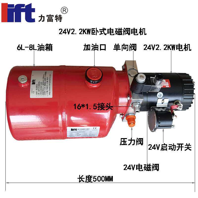 力富特24V2.2KW液压动力单元总成  卧式油箱全电动堆高车提升电机