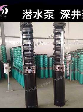 潜水深井泵 250QJ80-40/2 多级井用潜水电泵 QJR耐高温热水泵